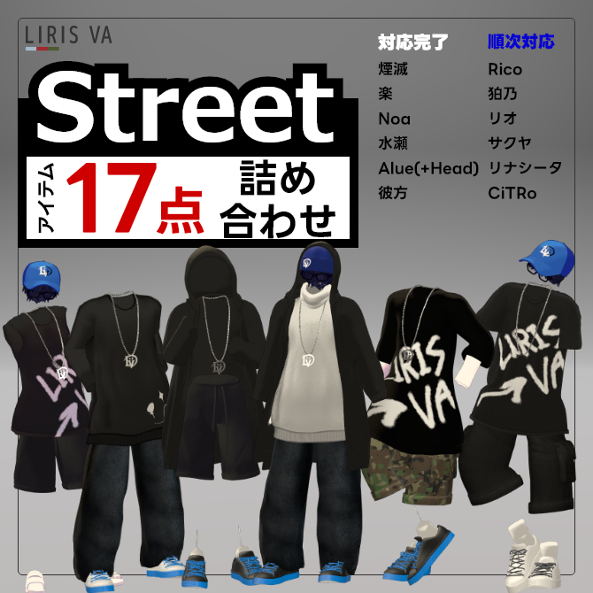 LirisVa's tweet photo. ✨　リリースしました！　✨

煙滅、楽、Noa、水瀬、彼方、Alué(PlusHead)｜ストリートファッション｜Street Fashion Set詰め合わせ | LIRIS VA（リリス ヴァ）
https://t.co/sZOdr7OKzO #booth_pm https://t.co/bwISLG6Mk1