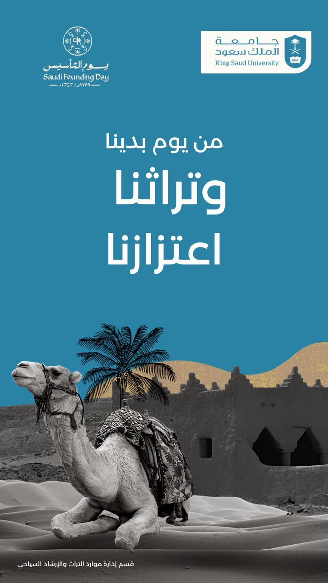 قسم إدارة موارد التراث والإرشاد السياحي (@hrmksu) on Twitter photo 