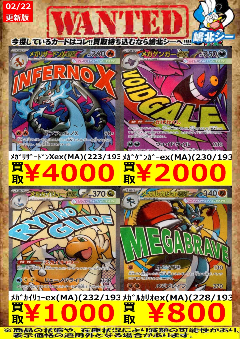 ポケカ　メガリザードン　メガカイリュー　メガゲンガー　メガルカリオ　MA ポケカ高価買取情報＞＞ ﾒｶﾞｶｲﾘｭｰex(MA)(232/193) ￥1,000 ﾒｶﾞｹﾞﾝｶﾞｰex