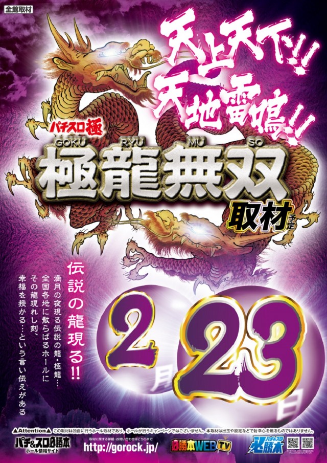 2/23🌾きりたんぽのもちもちホール①🌾 🍎青森県🍎 🌈マルハン浜田