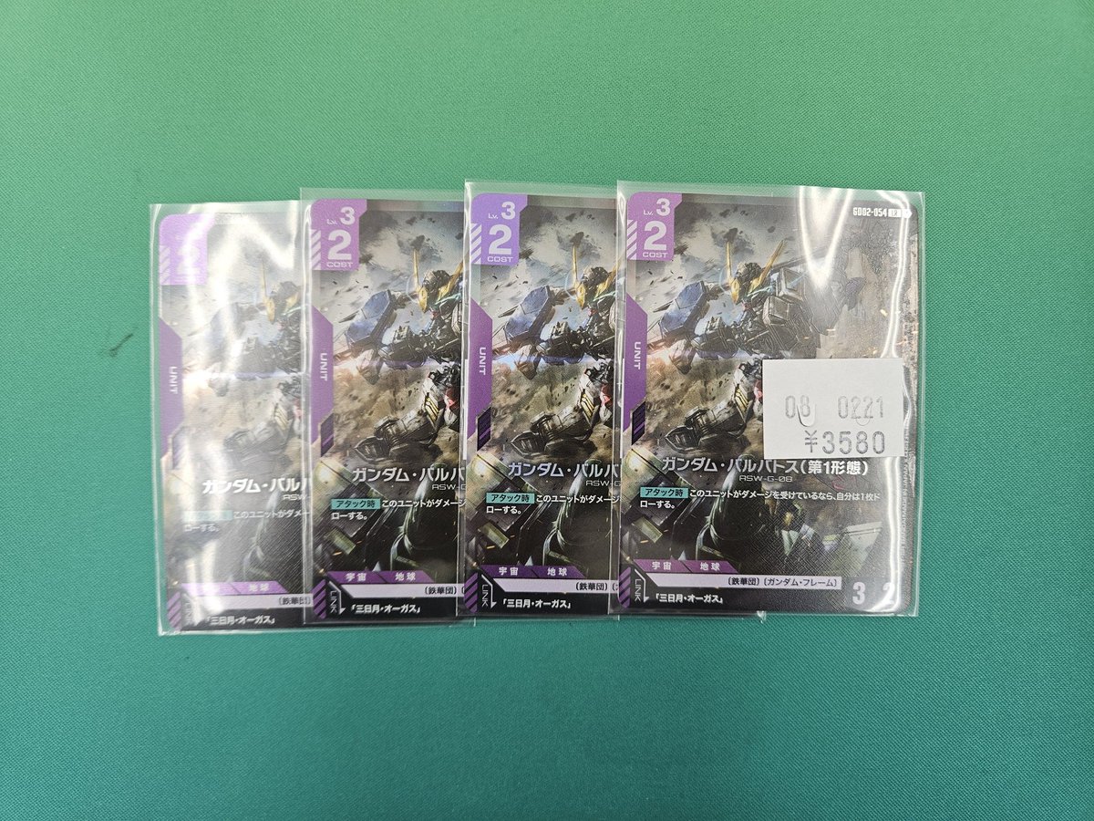 ガンダムカードゲーム】 青紫アグロで必須カードのガンダムバルバトス