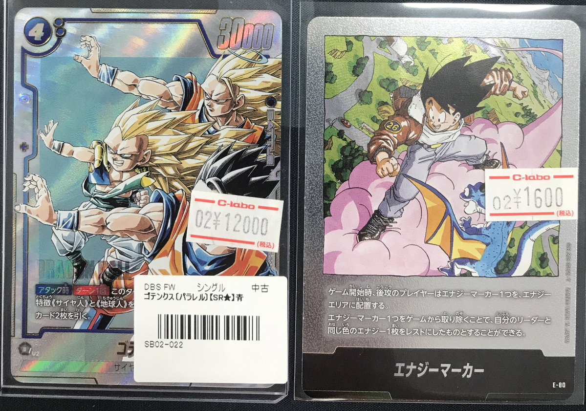 ドラゴンボールスーパーカードゲーム フュージョンワールド 販売情報