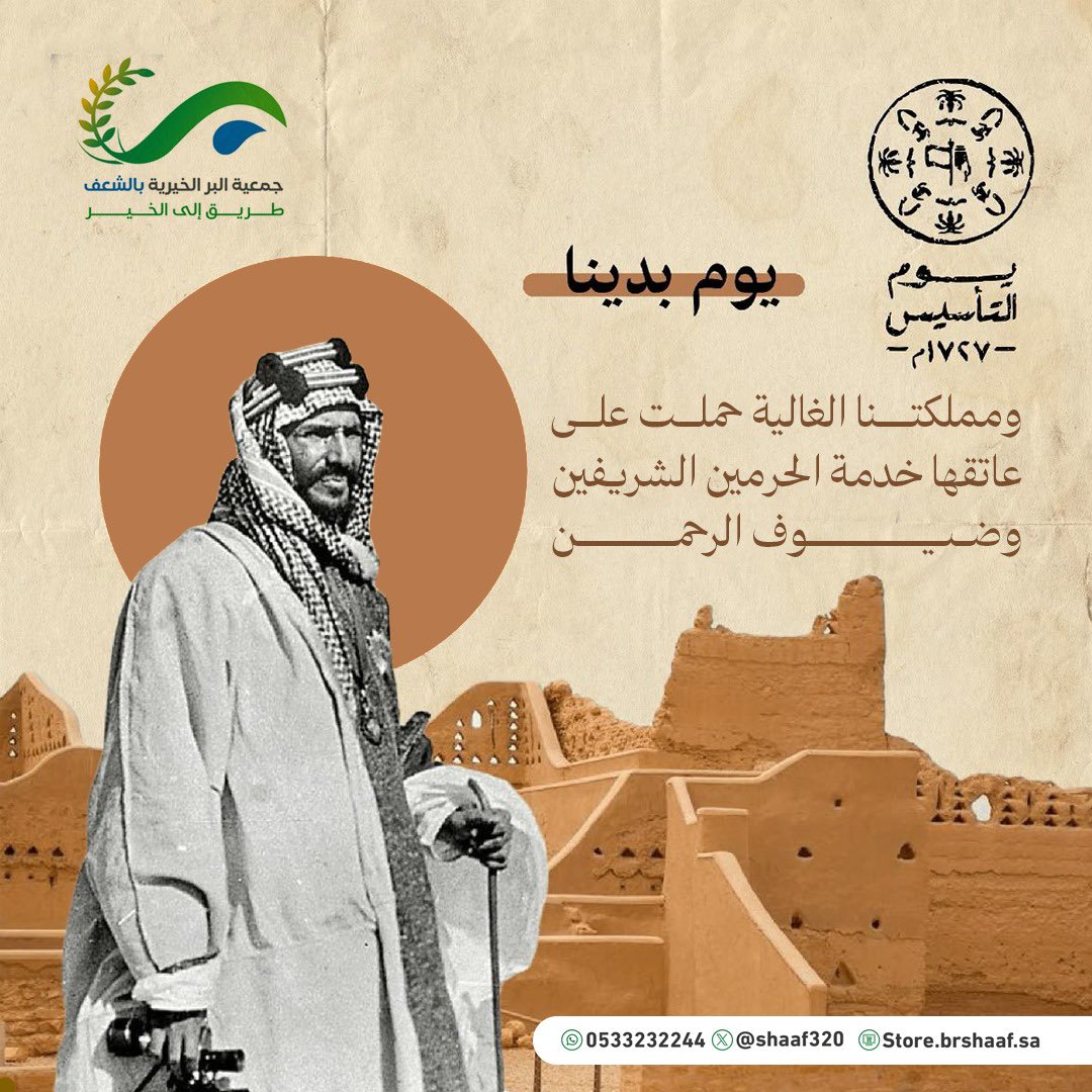 shaaf320's tweet photo. #يوم_التاسيس
#يوم_بدينا_1727 https://t.co/4Xx6uQy58R