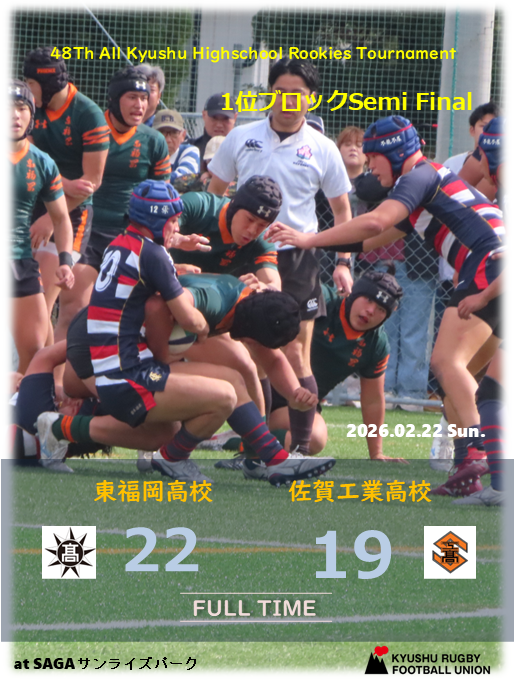 🏉第48回全九州高等学校新人ラグビーフットボール大会】 📢大会2日目