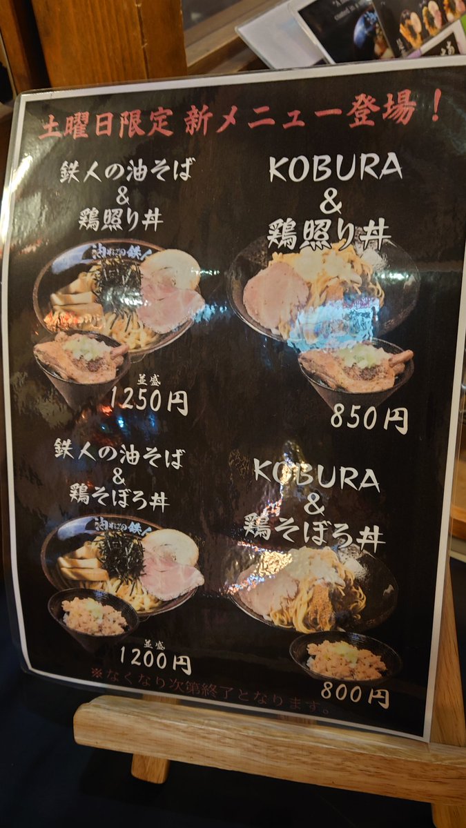 satchanzuki's tweet photo. 驚くほど頭の悪い非効率的な棚卸しを終えた昨日は、お馴染み「油そばの鉄人」さんへ🚗
土曜日限定の新メニューから「油そば＆鶏そぼろ丼(1200+中盛100)」をピッと☝️
🉐クーポン＆スタンプカード特典で海苔＆マヨをGET✨あぁ美味い‥‥😆💦
本日も旨い一杯、ご馳走さまでした！🙏
#宇都宮市
#油そば https://t.co/lrVBqtqCjP