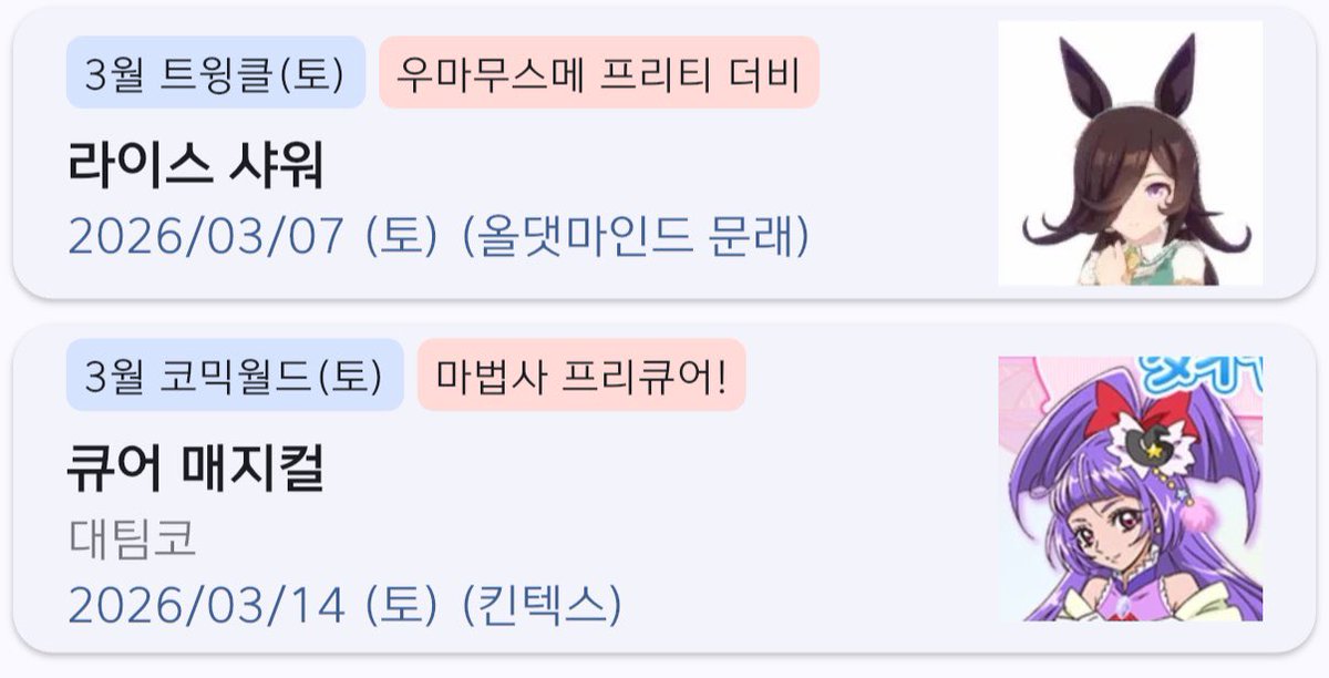 유우하게 / 테이오맘 / 12서코 토 세이라 마스 tweet media