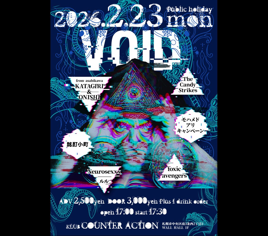 【明日開催】
VOID
2026年2月23日(月祝)
OPEN17:00
START17:30
DOOR.2,500(D別)

-ACT-
KATAGIRI ＆ ONISHI (from Asahikawa)
モハメドアリキャンペーン
The Candy Strikes
Neurosexxx
ルル
酩酊小町
toxic avengers

-TICKET予約-
my.formman.com/form/pc/2gzw45…