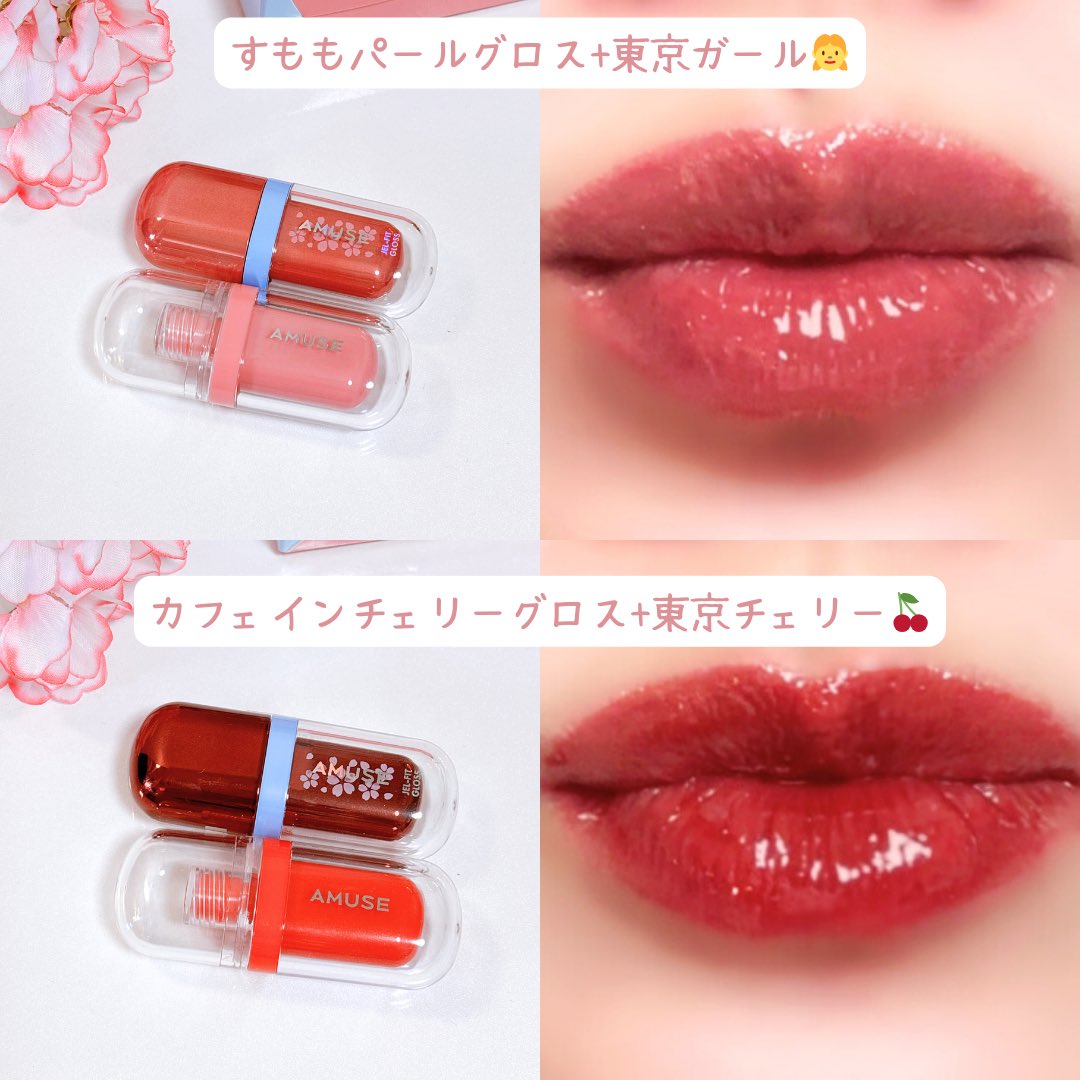 AMUSEの春限定の桜エディション🌸💋💄もっちりなジェリーグロスで桜の