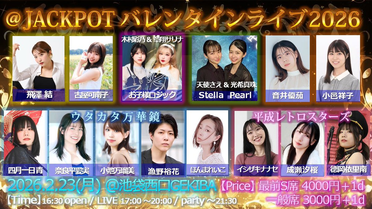 pacterrr's tweet photo. @ jackpot バレンタインライブ2026
明日17時〜池袋GEKIBA
アフターパーティーあり✨

朗読、歌、ダンス🐠
またウタカタ万華鏡の世界が幕を開ける⛩️
これは次の冒険が始まる前の俺らの日常譚だ☯️
https://t.co/wRtbBhzZXl
飛び込みできるよ🎶初見歓迎
楽しい夜にしよ〜🌕

共犯色になってくれるだろ？ https://t.co/XvzaqChGVj
