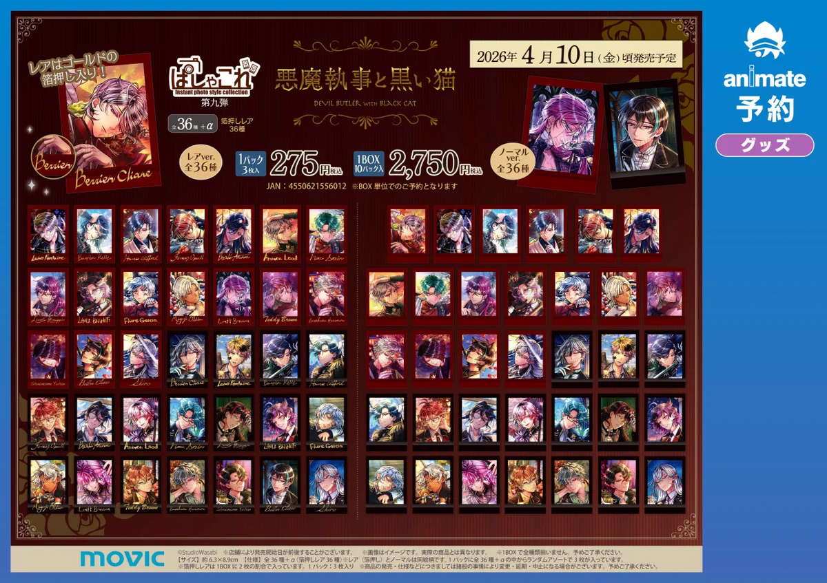 株式会社アニメイト on X: 