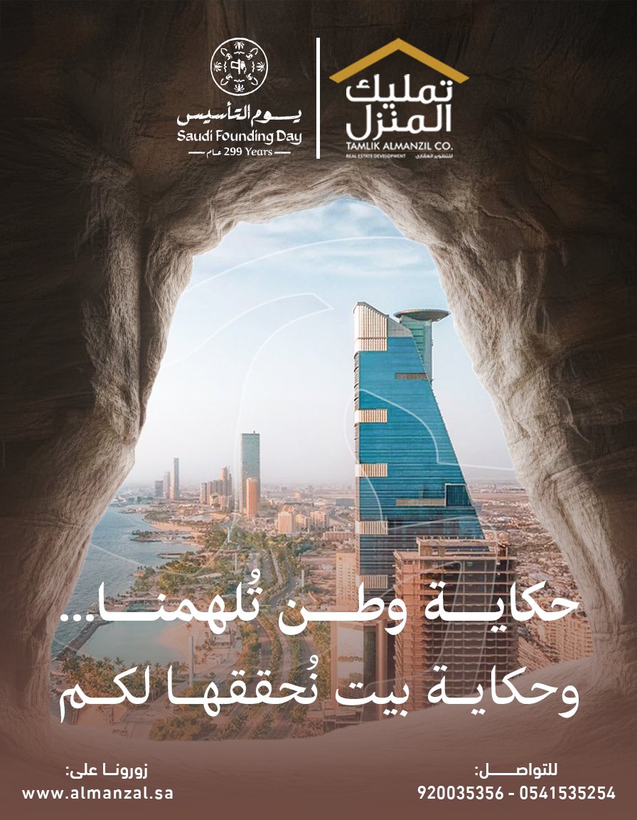 وطنٌ تأسس على العزم…
ونحن نُكمل الحكاية بتحقيق حلم البيت لكل عائلة 🤍
#يوم_التأسيس #جدة