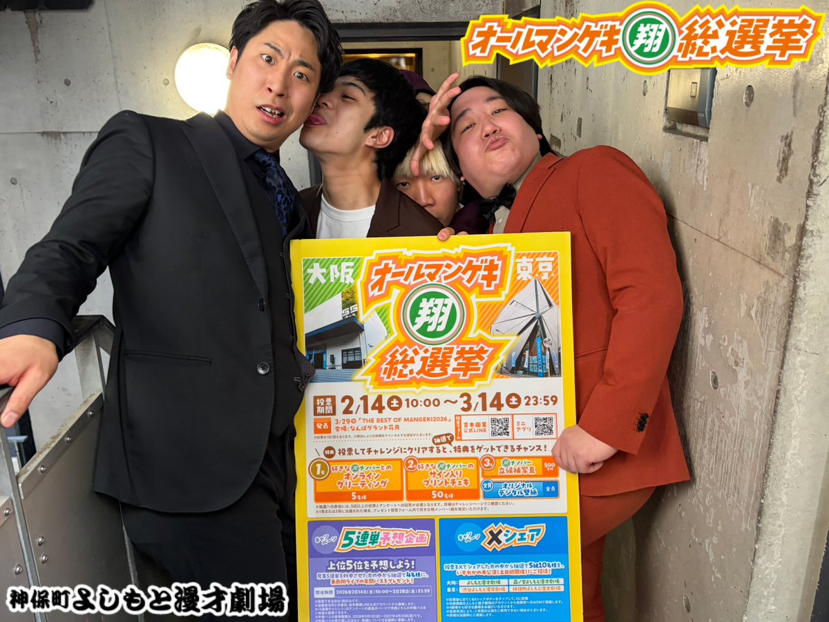 投票受付中／／／ 🔥🌱#オールマンゲキ翔総選挙 🌱🔥 あなたの一票でNo