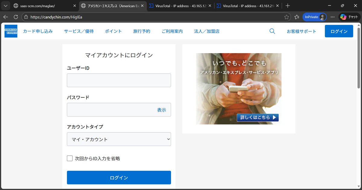 ご請求金額確定のご案内 等の件名でAmerican Express/アメックスを騙る