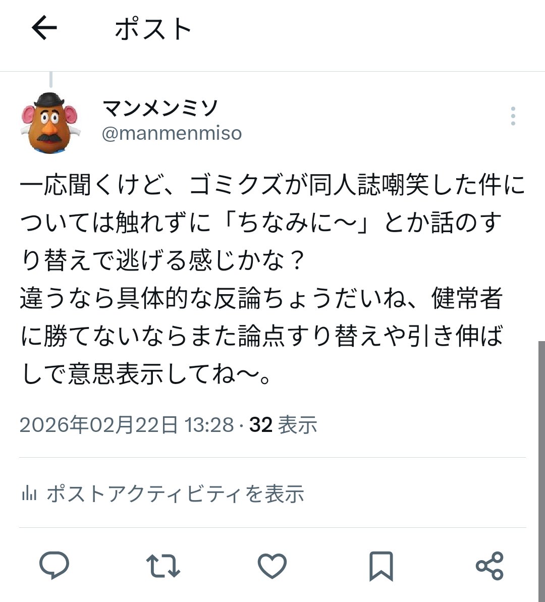 マンメンミソ tweet media