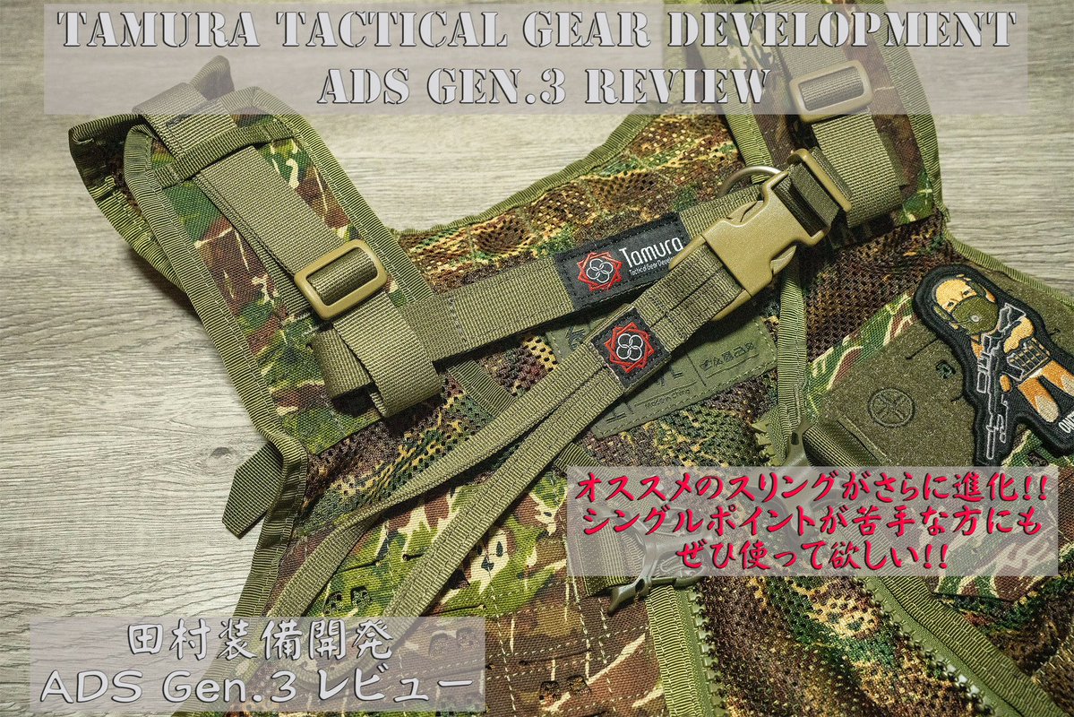 今日は田村装備開発のADS Gen.3の動画を20:00頃にアップします！ #田村