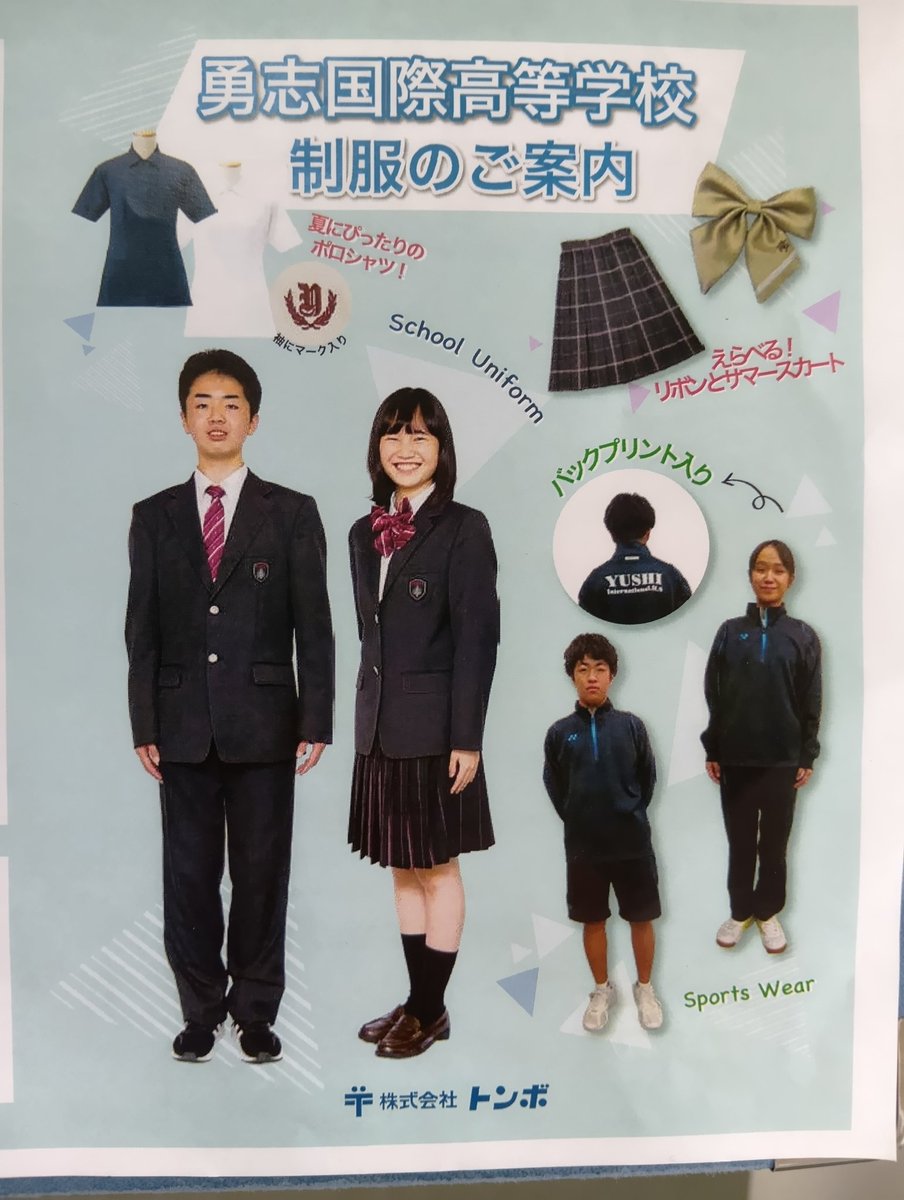 ﾛｲﾔﾙ米良店?です 勇志国際高校にご入学の皆さま、制服採寸はお済み 