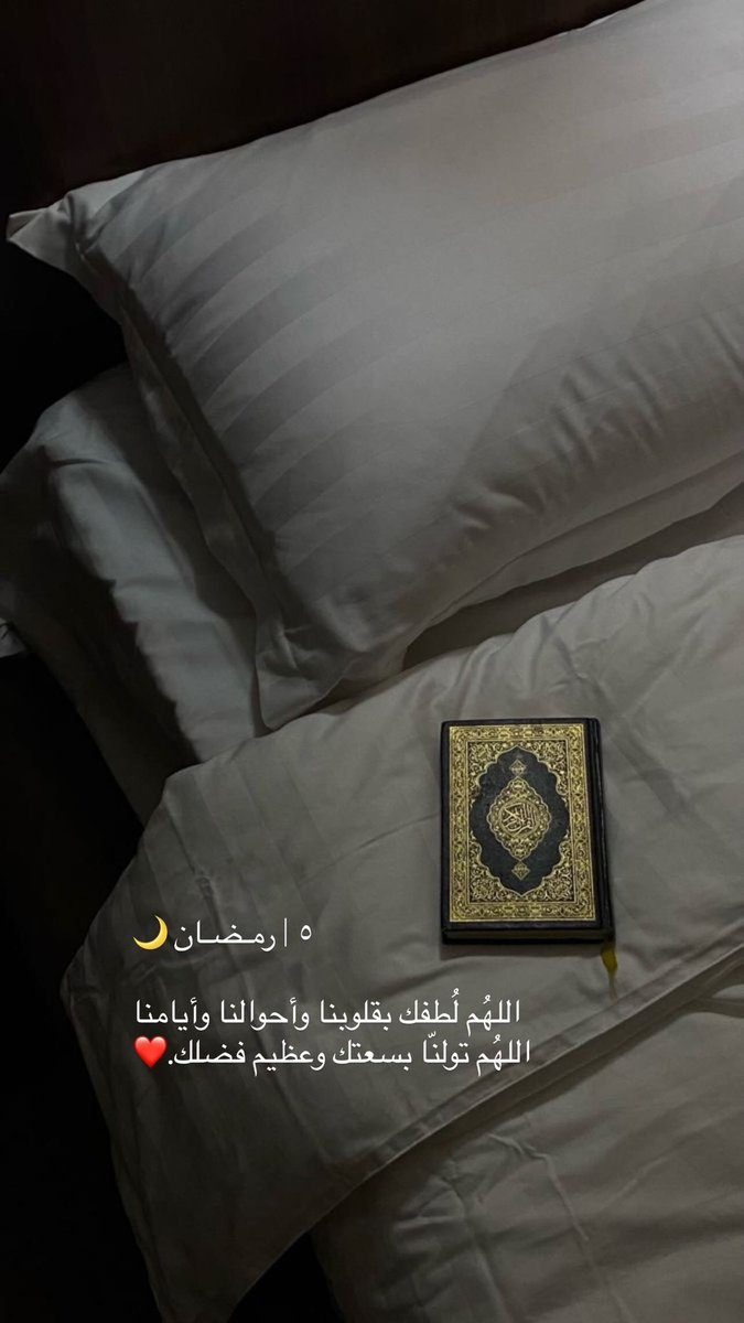 toottt22t's tweet photo. #٥رمـضـان 🌙

اللهُم لُطفك بقلوبنا وأحوالنا وأيامنا   
 اللهُم تولنّا بسعتك وعظيم فضلك.❤️ https://t.co/dklSZqGovw