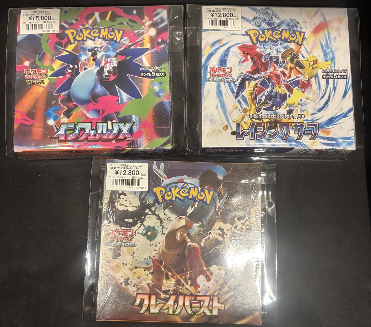 ポケカ】 未開封BOX各種入荷しました🎁 おすすめは インフェルノX