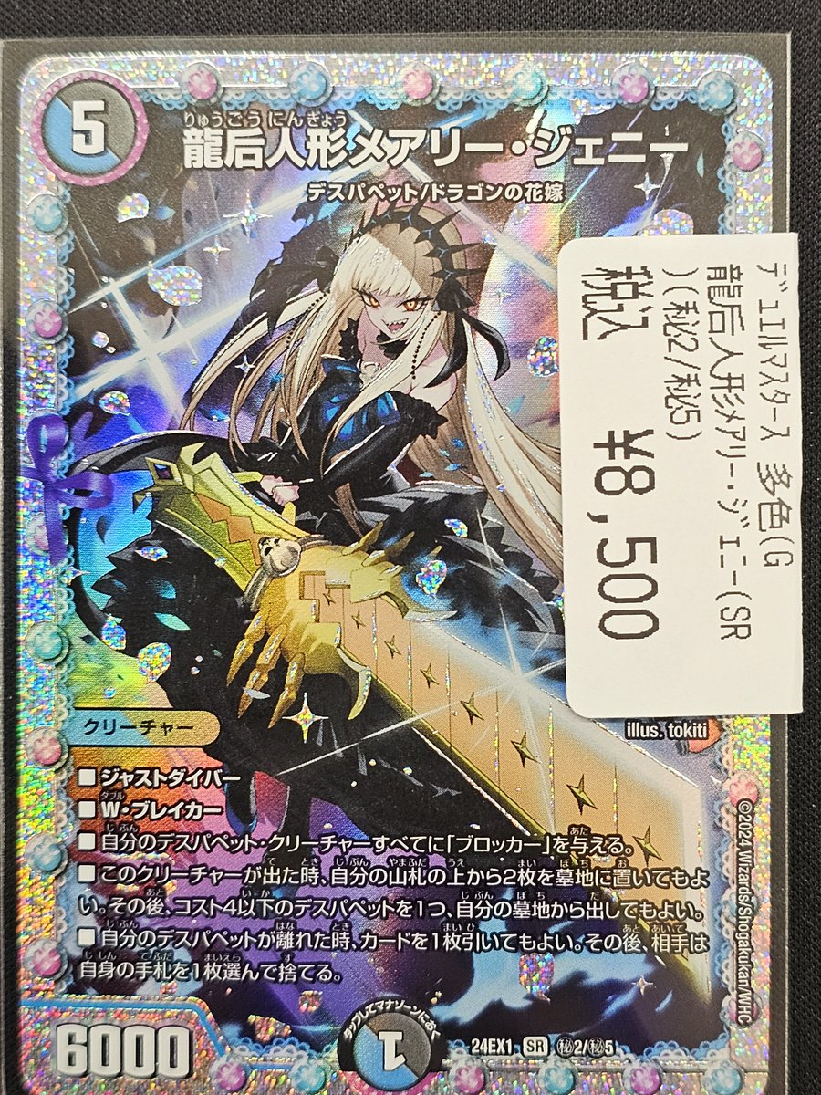 買取情報】 『龍后人形メアリー・ジェニー(シークレット)』買い取り