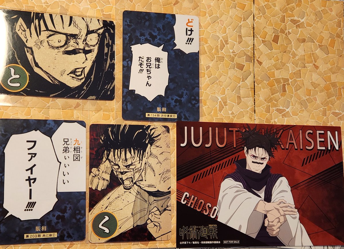 交換 譲渡】 【譲】 ○呪術廻戦 死滅回游 放送記念フェア アニメイト