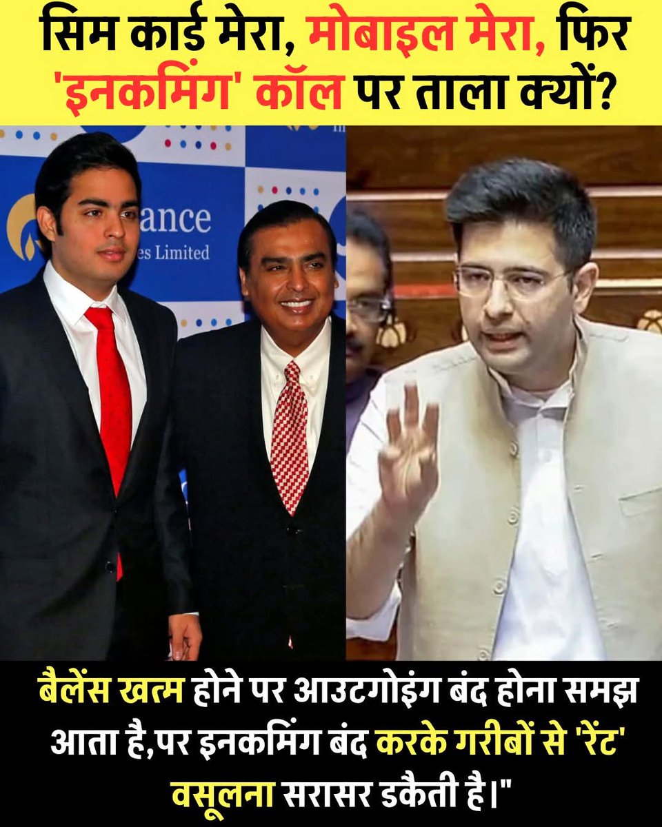 🚨 "कम बैलेंस होने के कारण आउटगोइंग कॉल बंद होना समझ में आता है, लेकिन इनकमिंग कॉल ब्लॉक करना सरासर गलत है, खासकर कम आय वाले ग्राहकों के लिए," सांसद राघव चड्ढा कहते हैं।

क्या आप सहमत हैं?