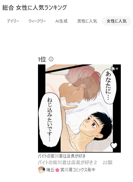 pixiv版大人女性向け1位でした(⌒∇⌒)ありがとうございます。是非読んでください・・・!
続きをおたのしみに～ 