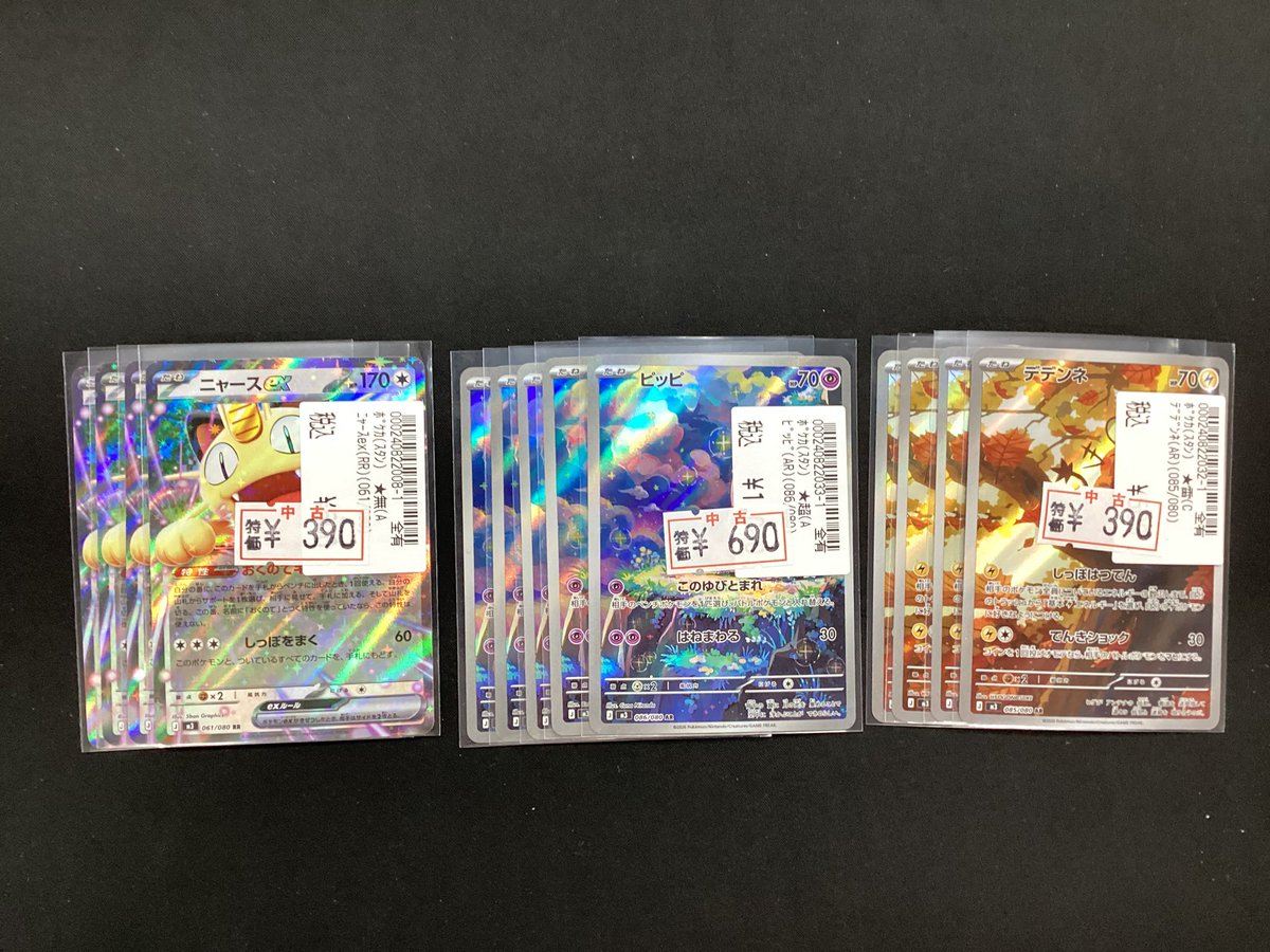 三連休限定特価カード！】 ポケモンカードゲーム ニャースex、ピッピAR