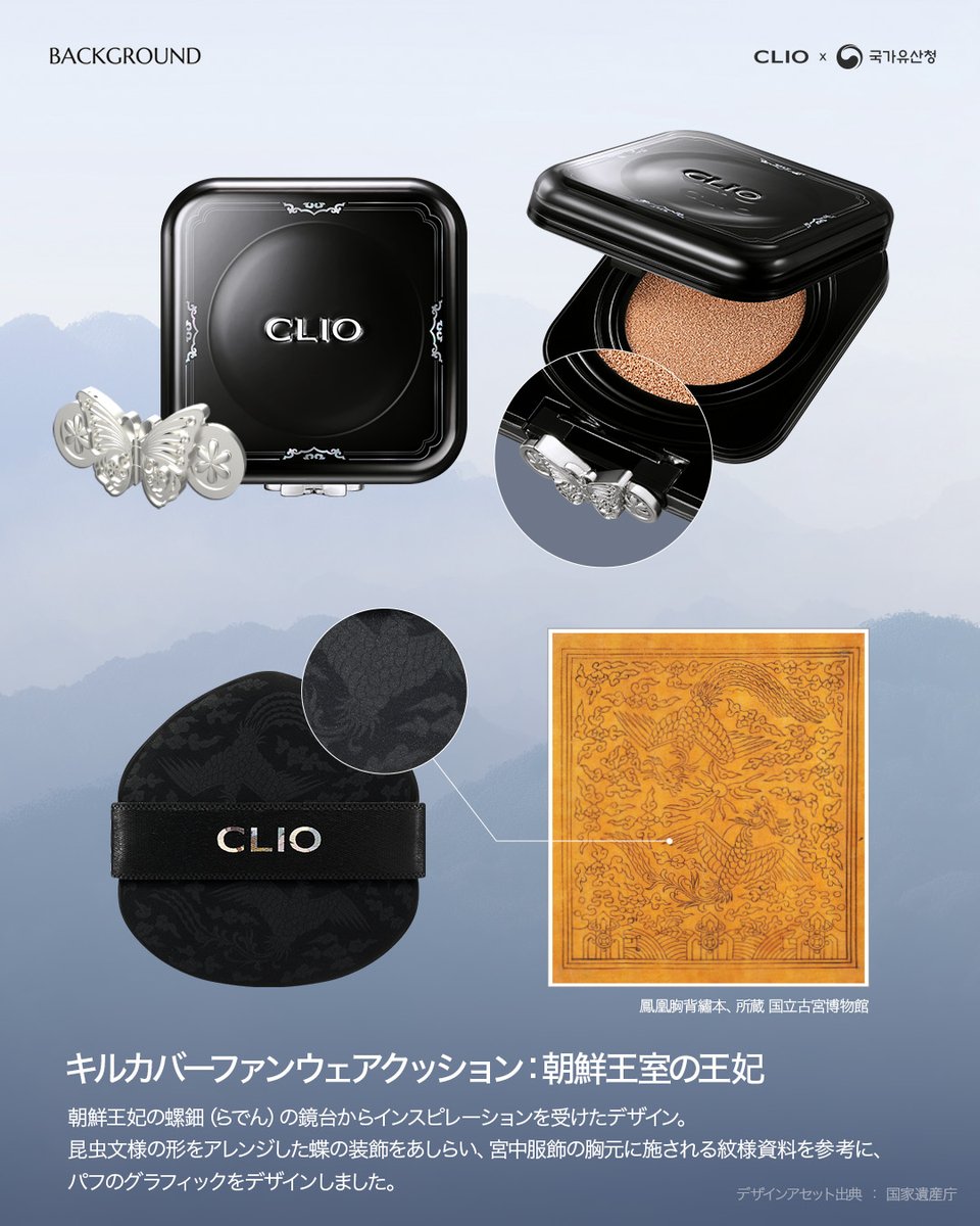 美しい王室の遺産が息づく、 CLIOの王室エディション3種を公開します