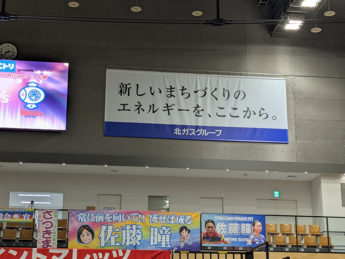 今日は気合い入れて横断幕を2枚🔥 日本ペイントマレッツ佐藤瞳選手