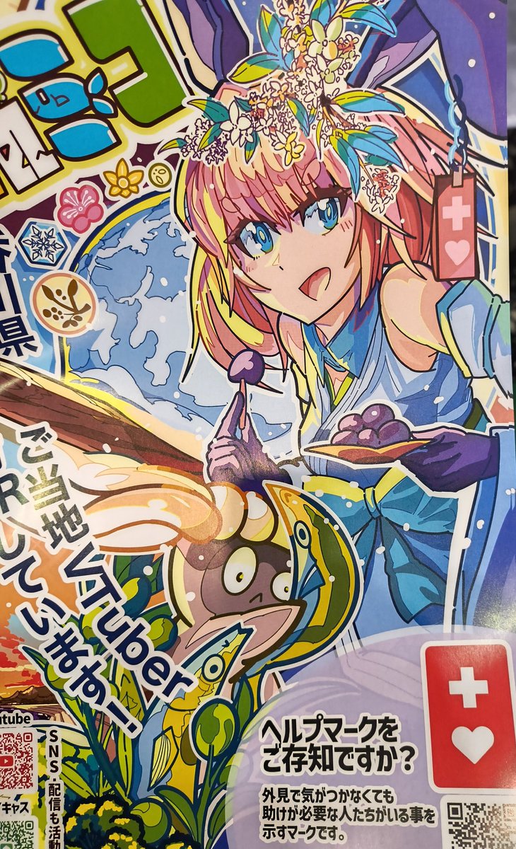 フライヤー取っていってね！！！ ヘルプマークも知ってくれたら嬉しい