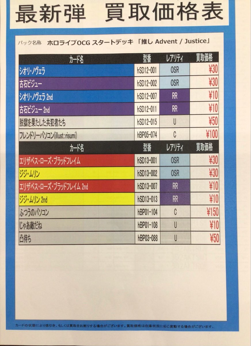 💰トレカ最新弾買取情報 #ホロライブOCGスタートデッキ 『推しAdvent