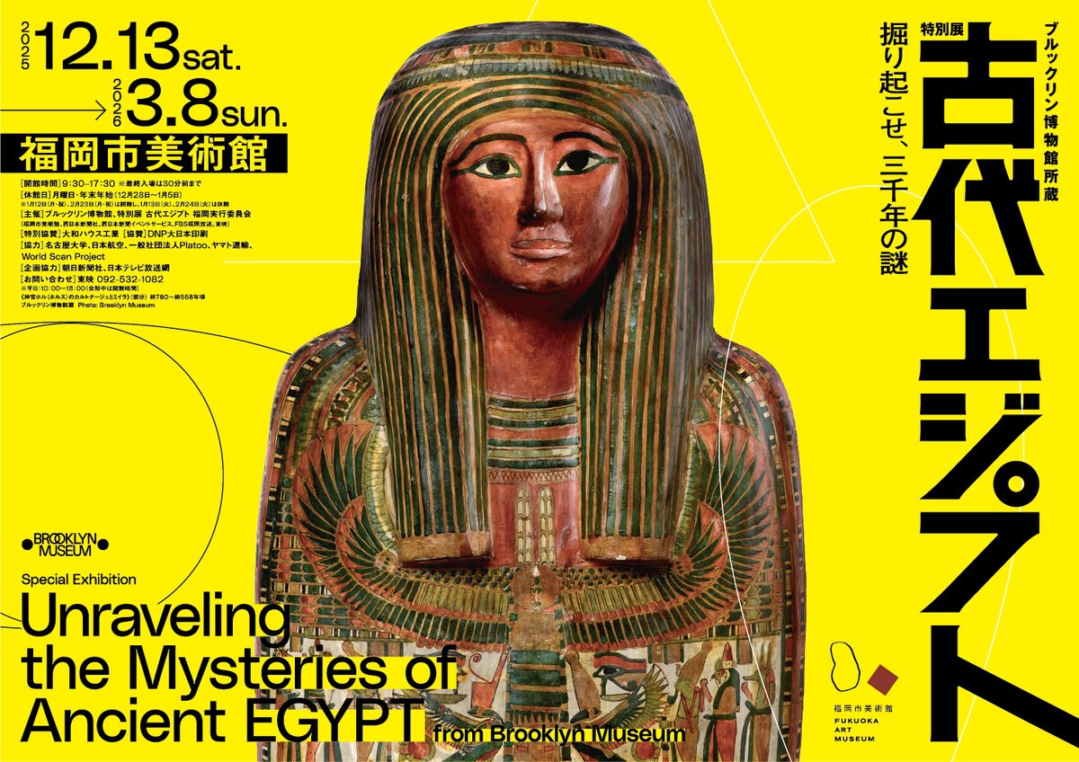 ブルックリン博物館所蔵 特別展 古代エジプト (@egypt_brooklyn