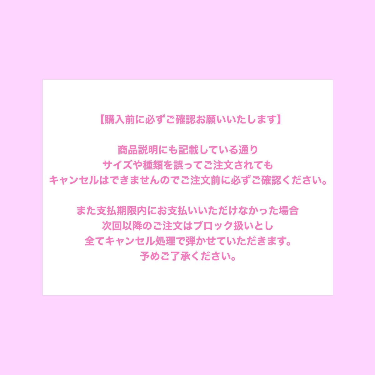 ⚠︎︎メルカリShopsをご利用される方へ (キャンセルにつきましては