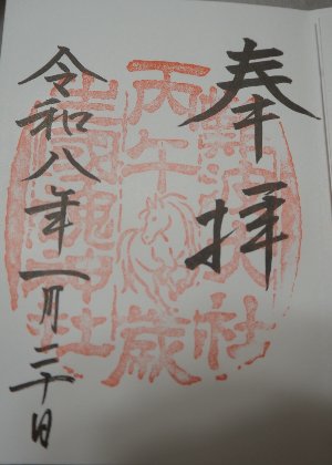 ブログ更新しました
ぐるぐる
「生國魂神社　干支御朱印（大阪 天王寺区）」
guruguruikuyo.blog.fc2.com/blog-entry-511…
＃神社 #御朱印 #大阪