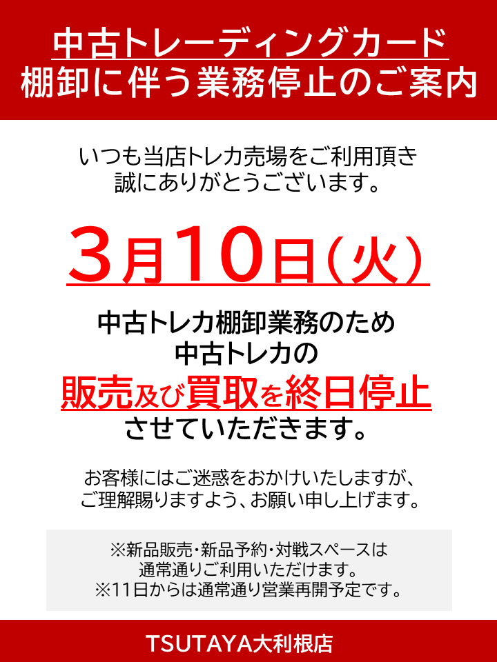 うさぎやTSUTAYA大利根店トレカ (@OOTONE_TSUTAYA) / Posts / X