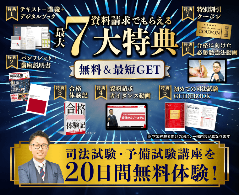 資料請求でもらえる豪華7大特典🎁✨ ＼ 今なら、実際に講義で使用する