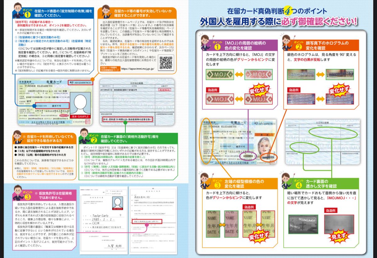 marimm2024's tweet photo. 外国人を雇用する時に在留カードを確認してはいけないというデマが出回っているので専門家として念の為お伝えします。

在留カードを確認しないのは「過失」で処罰対象です。

不法就労助長
3年以下の拘禁刑若しくは300万円以下の罰金又はその併科

外国人の雇用時に、当該外国人が不法就労者であることを知らなくても、
「在留カードの確認をしていない等の過失がある」場合は処罰の対象となります。

必ず確認してください。