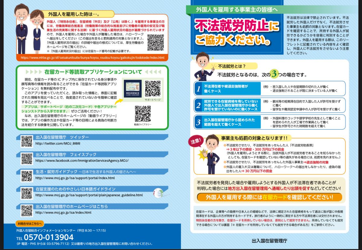 marimm2024's tweet photo. 外国人を雇用する時に在留カードを確認してはいけないというデマが出回っているので専門家として念の為お伝えします。

在留カードを確認しないのは「過失」で処罰対象です。

不法就労助長
3年以下の拘禁刑若しくは300万円以下の罰金又はその併科

外国人の雇用時に、当該外国人が不法就労者であることを知らなくても、
「在留カードの確認をしていない等の過失がある」場合は処罰の対象となります。

必ず確認してください。