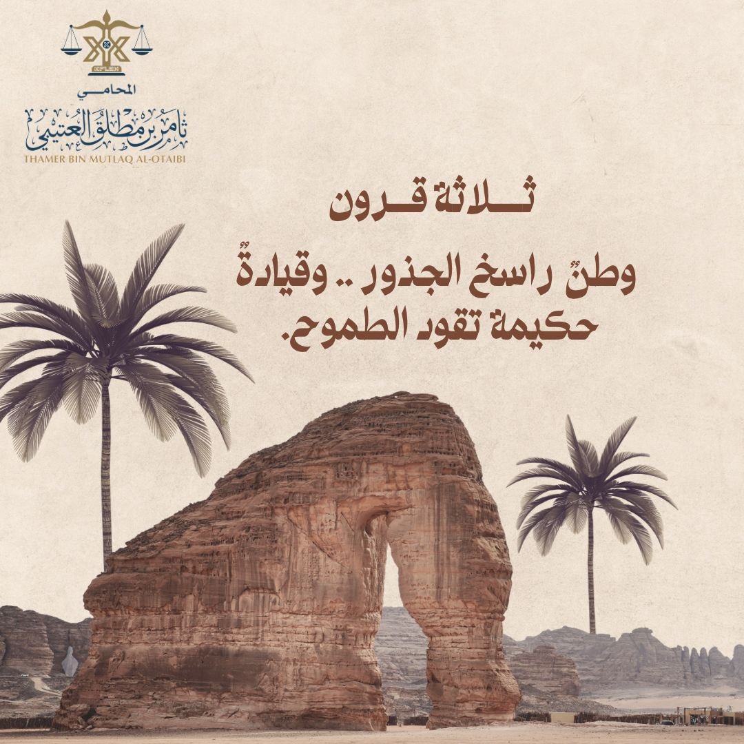 thamer74701's tweet photo. أسأل الله أن يحفظ علينا ديننا وأمن بلادنا وولاة أمرنا ويديم علينا نعمة الأمن والأمان والاستقرار والنماء في ظل قيادتها الرشيدة.
#يوم_التأسيس #يوم_بدينا_1727 https://t.co/4iNBJuDAgP