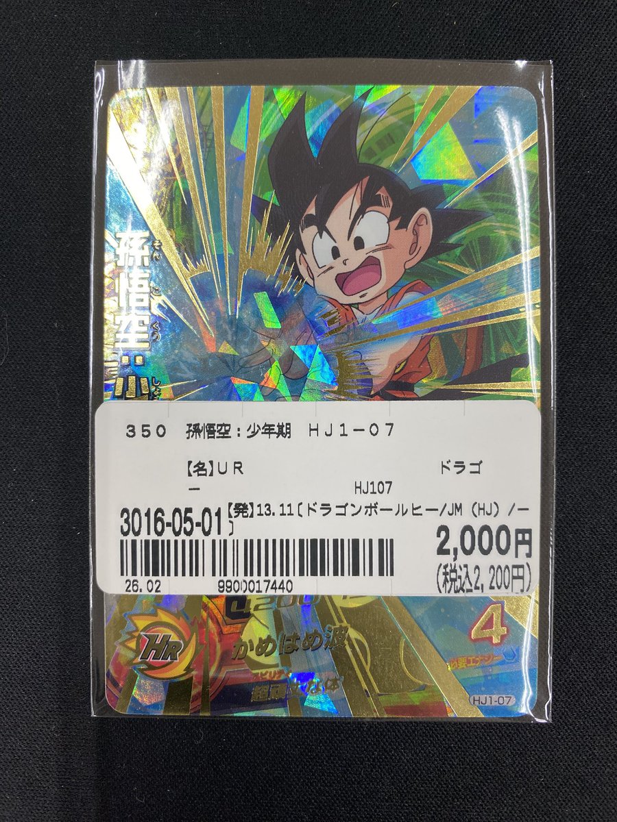 ドラゴンボールヒーローズ入荷情報】 孫悟空:少年期(HJ1-07)入荷致し