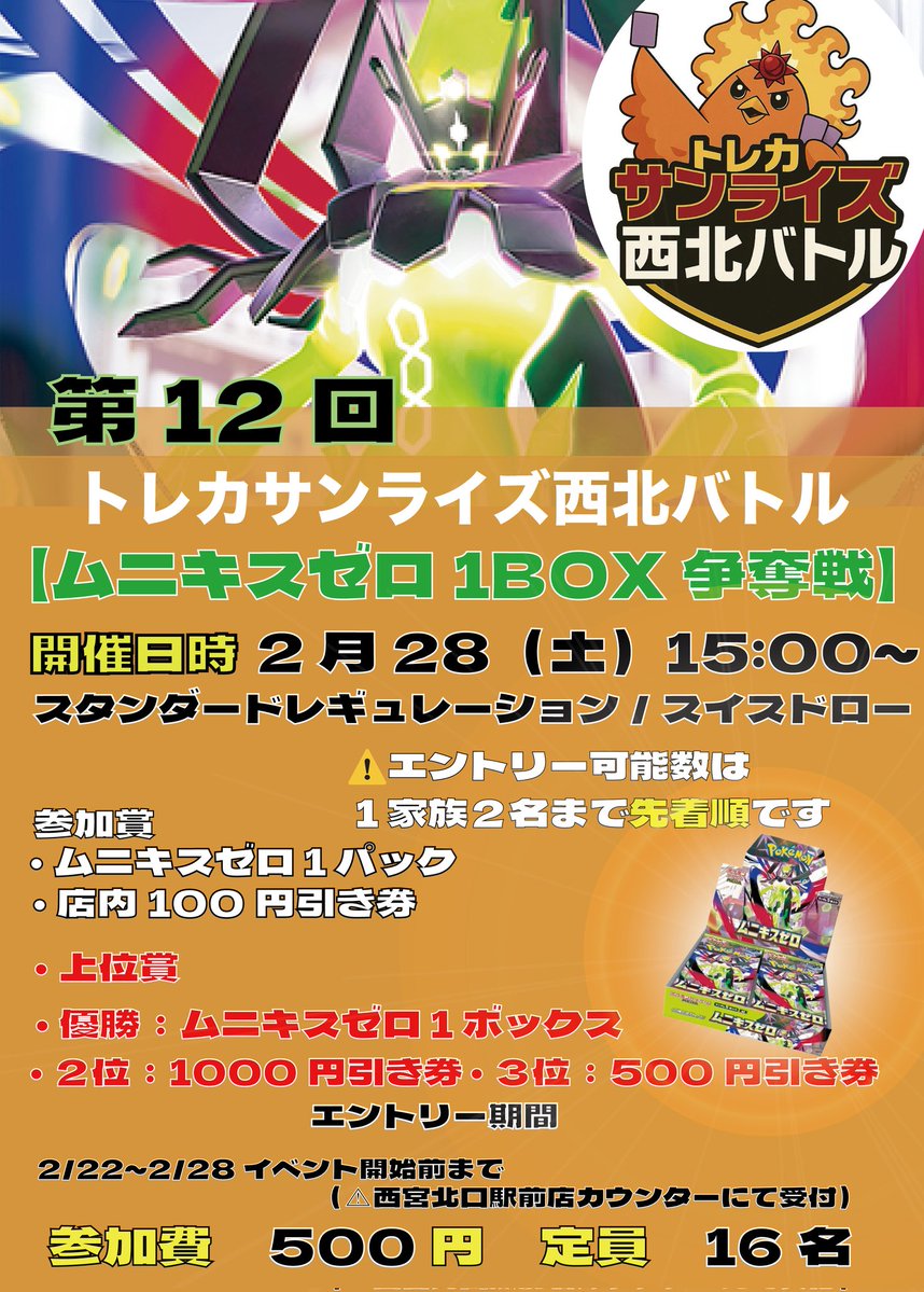 お知らせ】 🔥 トレカサンライズ 西北バトル 🔥 【ムニキスゼロ1BOX