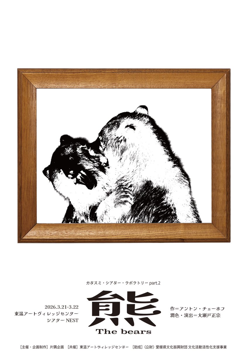 次回公演 情報公開！］ 3月21日（土）・22日（日）、東温アート