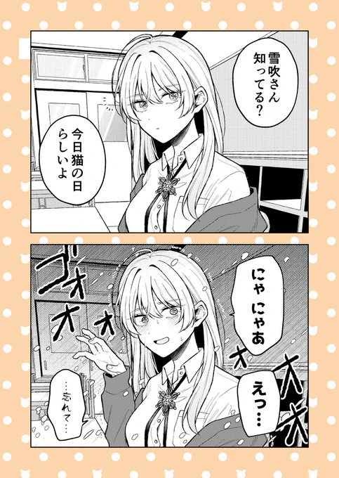 雪女の猫の日☃️🐈 