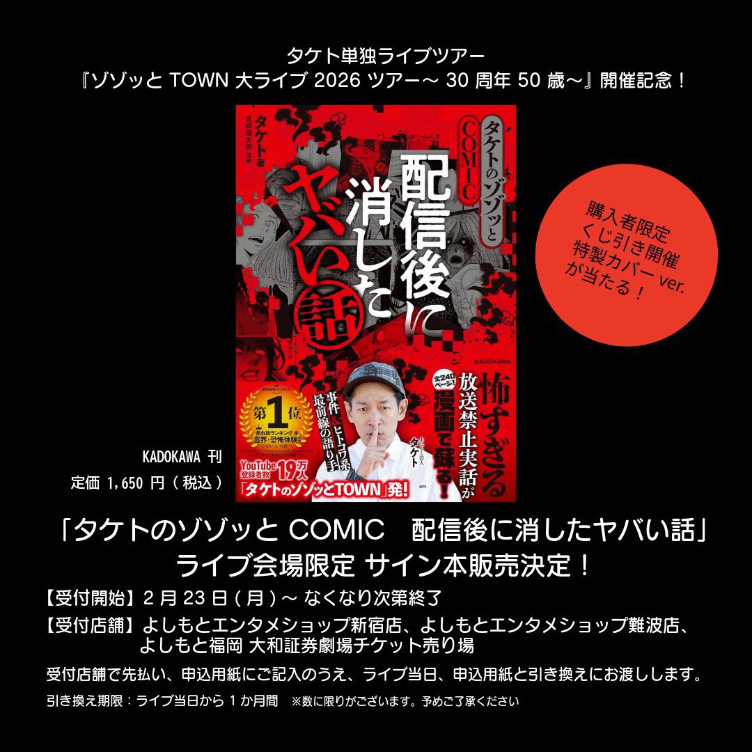 明日受付スタートです！ ライブ会場限定サイン本販売！(事前受付制
