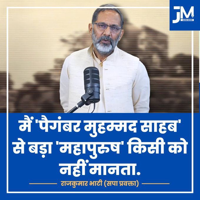 Rajkumar Bhati should convert himself to Islam, if he thinks there is no other saint greater than Mohammad.

He contested twice in SP ticket, once forfeited deposit, once lost by 1.40 lakh, but still continues to appease the 30 percent from his constituency. 
Such people are big