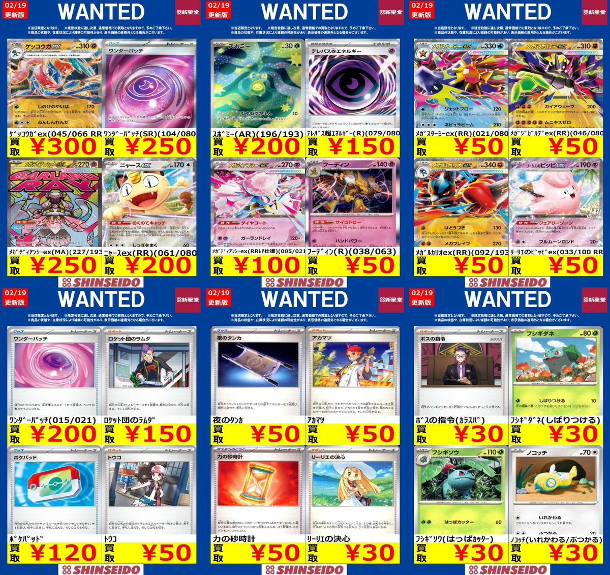 🐥🐥🐥WANTED🐥🐥🐥 【2/19～2/25】 #ポケモンカードゲーム ①