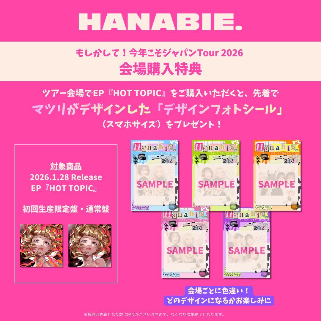 💥information📢】 🔥もしかして！今年こそジャパンTOUR 2026🔥 💿EP