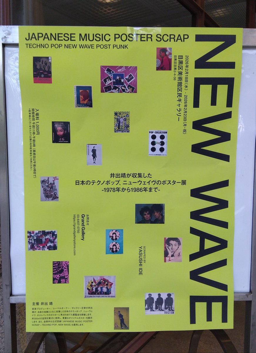 fuuetnika's tweet photo. ポスター展。透明のとかシルクスクリーンのとか。実物見られる機会はなかなかないので良かった。
いけないルージュマジックのでっかいポスターが並んでて圧巻。
チラシ展もあるんですよね？ https://t.co/WKSiZJzUWO