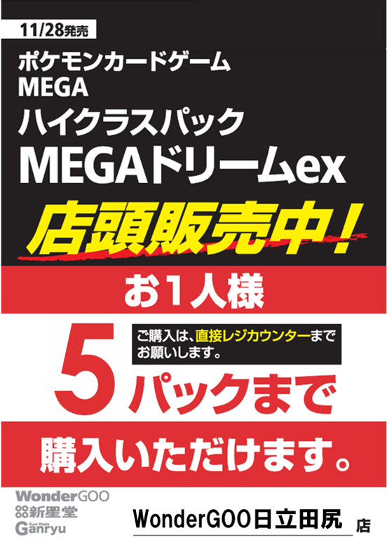 ポケカ再販のご案内 「メガドリームex」 「ムニキスゼロ」 入荷致し