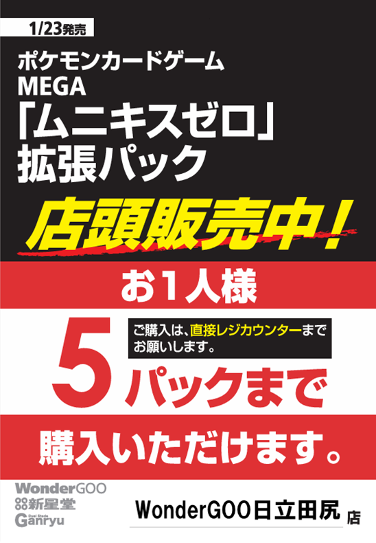 ポケカ再販のご案内 「メガドリームex」 「ムニキスゼロ」 入荷致し